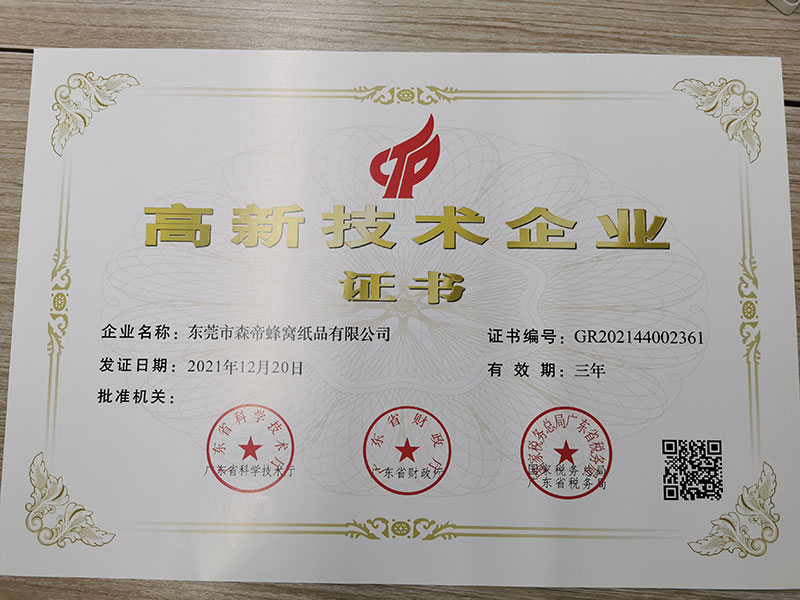 高新技術(shù)企業(yè)證書(shū)